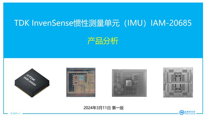 ??TDK InvenSense????????????IMU??IAM-20685?????????